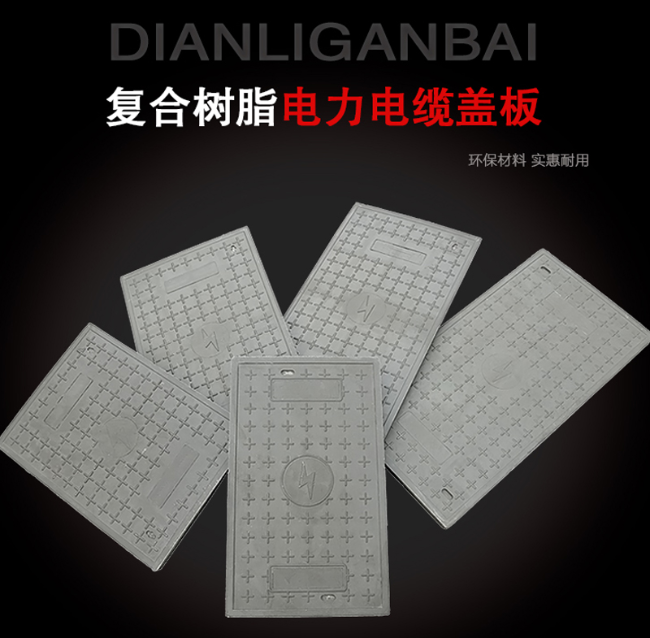 吕梁树脂复合电力盖板展示